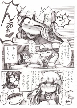 Page 18 of スケベバグ