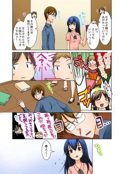 Page 104 of Aneki to Ecchi - Toumei ni Natte Barezu ni Yobai ~tsu!