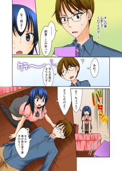 Page 113 of Aneki to Ecchi - Toumei ni Natte Barezu ni Yobai ~tsu!