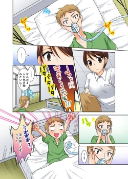 Page 120 of Aneki to Ecchi - Toumei ni Natte Barezu ni Yobai ~tsu!