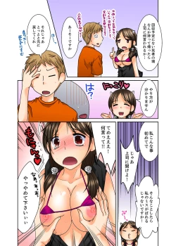 Page 14 of Aneki to Ecchi - Toumei ni Natte Barezu ni Yobai ~tsu!