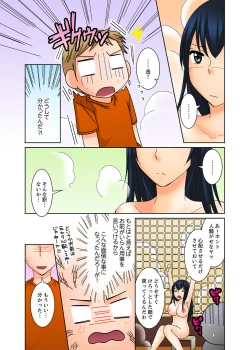 Page 35 of Aneki to Ecchi - Toumei ni Natte Barezu ni Yobai ~tsu!