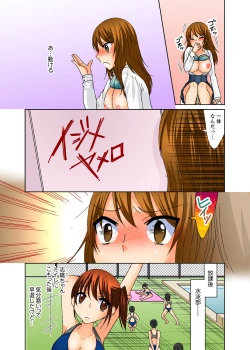 Page 74 of Aneki to Ecchi - Toumei ni Natte Barezu ni Yobai ~tsu!