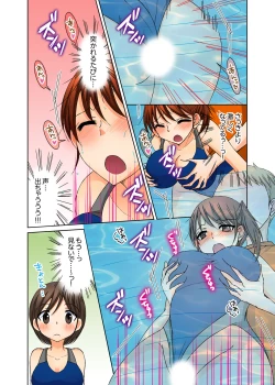Page 84 of Aneki to Ecchi - Toumei ni Natte Barezu ni Yobai ~tsu!