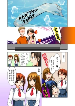 Page 87 of Aneki to Ecchi - Toumei ni Natte Barezu ni Yobai ~tsu!