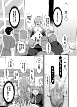 Page 42 of Melon ga Chou Shindou! R16