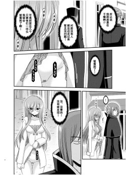 Page 9 of Melon ga Chou Shindou! R16