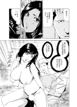 Page 101 of Hitozuma Bishonure Massage ~ Kanji Sugite Gomennasai