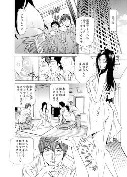 Page 196 of Hitozuma Bishonure Massage ~ Kanji Sugite Gomennasai