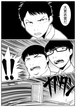 Page 13 of Daikouishitsu Roujousen - Siege of locker room