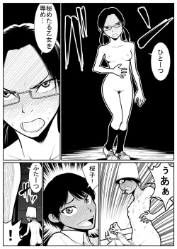 Page 149 of Daikouishitsu Roujousen - Siege of locker room