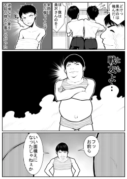 Page 24 of Daikouishitsu Roujousen - Siege of locker room