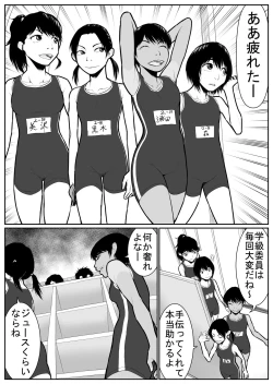 Page 26 of Daikouishitsu Roujousen - Siege of locker room
