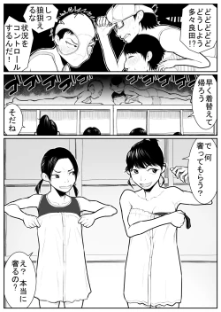 Page 27 of Daikouishitsu Roujousen - Siege of locker room