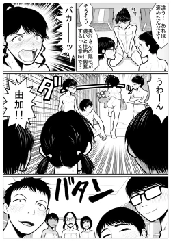 Page 47 of Daikouishitsu Roujousen - Siege of locker room