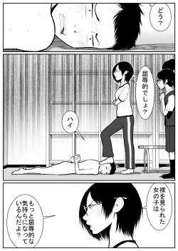 Page 85 of Daikouishitsu Roujousen - Siege of locker room