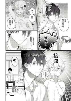 Page 102 of Kamoku na Shinyuu ga Tadano Muttsuri Deshita | 面瘫的好友他根本就性慾破表砰砰砰 Ch. 1-6 完结