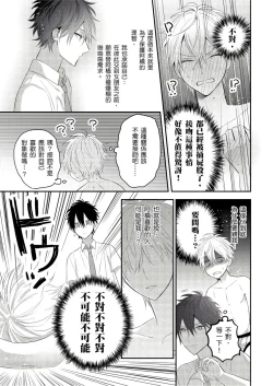 Page 103 of Kamoku na Shinyuu ga Tadano Muttsuri Deshita | 面瘫的好友他根本就性慾破表砰砰砰 Ch. 1-6 完结