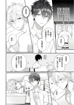 Page 104 of Kamoku na Shinyuu ga Tadano Muttsuri Deshita | 面瘫的好友他根本就性慾破表砰砰砰 Ch. 1-6 完结