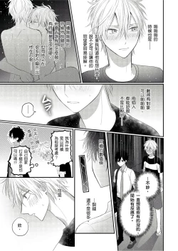 Page 111 of Kamoku na Shinyuu ga Tadano Muttsuri Deshita | 面瘫的好友他根本就性慾破表砰砰砰 Ch. 1-6 完结