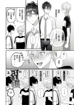 Page 112 of Kamoku na Shinyuu ga Tadano Muttsuri Deshita | 面瘫的好友他根本就性慾破表砰砰砰 Ch. 1-6 完结