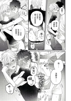 Page 115 of Kamoku na Shinyuu ga Tadano Muttsuri Deshita | 面瘫的好友他根本就性慾破表砰砰砰 Ch. 1-6 完结