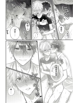 Page 118 of Kamoku na Shinyuu ga Tadano Muttsuri Deshita | 面瘫的好友他根本就性慾破表砰砰砰 Ch. 1-6 完结