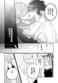 Page 120 of Kamoku na Shinyuu ga Tadano Muttsuri Deshita | 面瘫的好友他根本就性慾破表砰砰砰 Ch. 1-6 完结