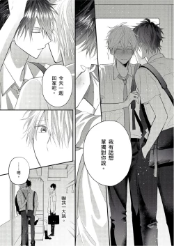 Page 131 of Kamoku na Shinyuu ga Tadano Muttsuri Deshita | 面瘫的好友他根本就性慾破表砰砰砰 Ch. 1-6 完结