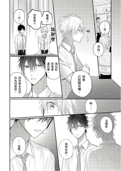 Page 134 of Kamoku na Shinyuu ga Tadano Muttsuri Deshita | 面瘫的好友他根本就性慾破表砰砰砰 Ch. 1-6 完结