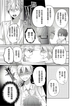 Page 137 of Kamoku na Shinyuu ga Tadano Muttsuri Deshita | 面瘫的好友他根本就性慾破表砰砰砰 Ch. 1-6 完结