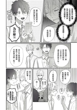 Page 138 of Kamoku na Shinyuu ga Tadano Muttsuri Deshita | 面瘫的好友他根本就性慾破表砰砰砰 Ch. 1-6 完结