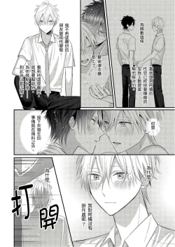 Page 140 of Kamoku na Shinyuu ga Tadano Muttsuri Deshita | 面瘫的好友他根本就性慾破表砰砰砰 Ch. 1-6 完结