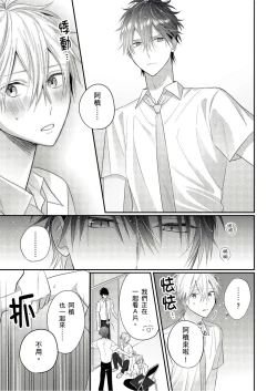 Page 141 of Kamoku na Shinyuu ga Tadano Muttsuri Deshita | 面瘫的好友他根本就性慾破表砰砰砰 Ch. 1-6 完结