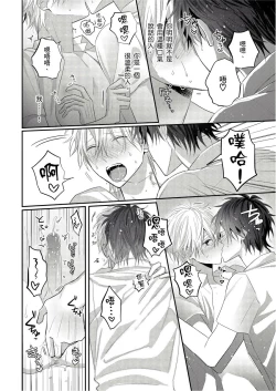 Page 150 of Kamoku na Shinyuu ga Tadano Muttsuri Deshita | 面瘫的好友他根本就性慾破表砰砰砰 Ch. 1-6 完结