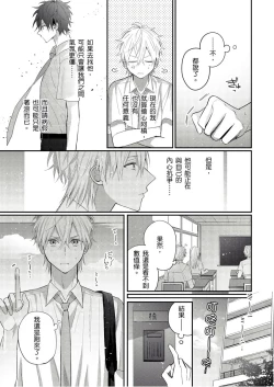 Page 160 of Kamoku na Shinyuu ga Tadano Muttsuri Deshita | 面瘫的好友他根本就性慾破表砰砰砰 Ch. 1-6 完结