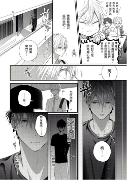 Page 161 of Kamoku na Shinyuu ga Tadano Muttsuri Deshita | 面瘫的好友他根本就性慾破表砰砰砰 Ch. 1-6 完结