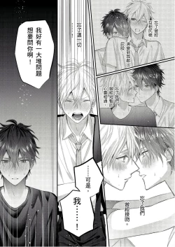 Page 165 of Kamoku na Shinyuu ga Tadano Muttsuri Deshita | 面瘫的好友他根本就性慾破表砰砰砰 Ch. 1-6 完结