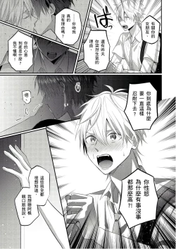 Page 166 of Kamoku na Shinyuu ga Tadano Muttsuri Deshita | 面瘫的好友他根本就性慾破表砰砰砰 Ch. 1-6 完结