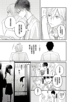 Page 16 of Kamoku na Shinyuu ga Tadano Muttsuri Deshita | 面瘫的好友他根本就性慾破表砰砰砰 Ch. 1-6 完结