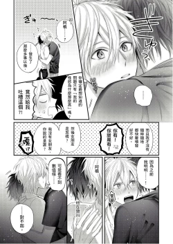 Page 173 of Kamoku na Shinyuu ga Tadano Muttsuri Deshita | 面瘫的好友他根本就性慾破表砰砰砰 Ch. 1-6 完结