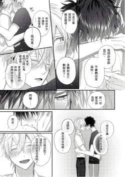 Page 174 of Kamoku na Shinyuu ga Tadano Muttsuri Deshita | 面瘫的好友他根本就性慾破表砰砰砰 Ch. 1-6 完结