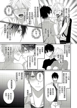 Page 178 of Kamoku na Shinyuu ga Tadano Muttsuri Deshita | 面瘫的好友他根本就性慾破表砰砰砰 Ch. 1-6 完结