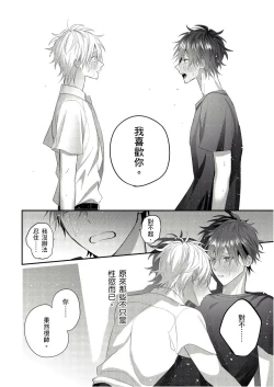 Page 181 of Kamoku na Shinyuu ga Tadano Muttsuri Deshita | 面瘫的好友他根本就性慾破表砰砰砰 Ch. 1-6 完结