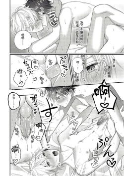 Page 189 of Kamoku na Shinyuu ga Tadano Muttsuri Deshita | 面瘫的好友他根本就性慾破表砰砰砰 Ch. 1-6 完结