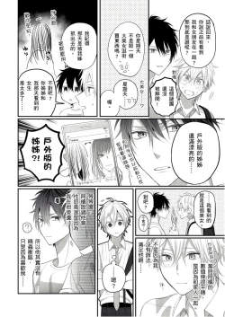 Page 193 of Kamoku na Shinyuu ga Tadano Muttsuri Deshita | 面瘫的好友他根本就性慾破表砰砰砰 Ch. 1-6 完结