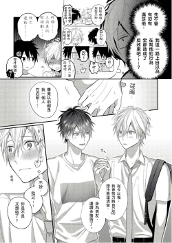 Page 194 of Kamoku na Shinyuu ga Tadano Muttsuri Deshita | 面瘫的好友他根本就性慾破表砰砰砰 Ch. 1-6 完结