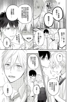 Page 20 of Kamoku na Shinyuu ga Tadano Muttsuri Deshita | 面瘫的好友他根本就性慾破表砰砰砰 Ch. 1-6 完结