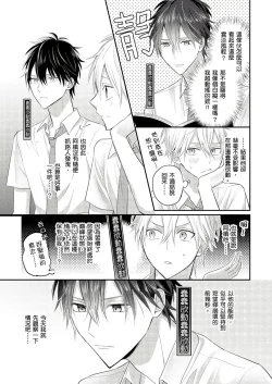 Page 35 of Kamoku na Shinyuu ga Tadano Muttsuri Deshita | 面瘫的好友他根本就性慾破表砰砰砰 Ch. 1-6 完结