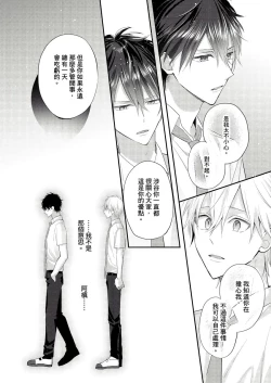 Page 38 of Kamoku na Shinyuu ga Tadano Muttsuri Deshita | 面瘫的好友他根本就性慾破表砰砰砰 Ch. 1-6 完结